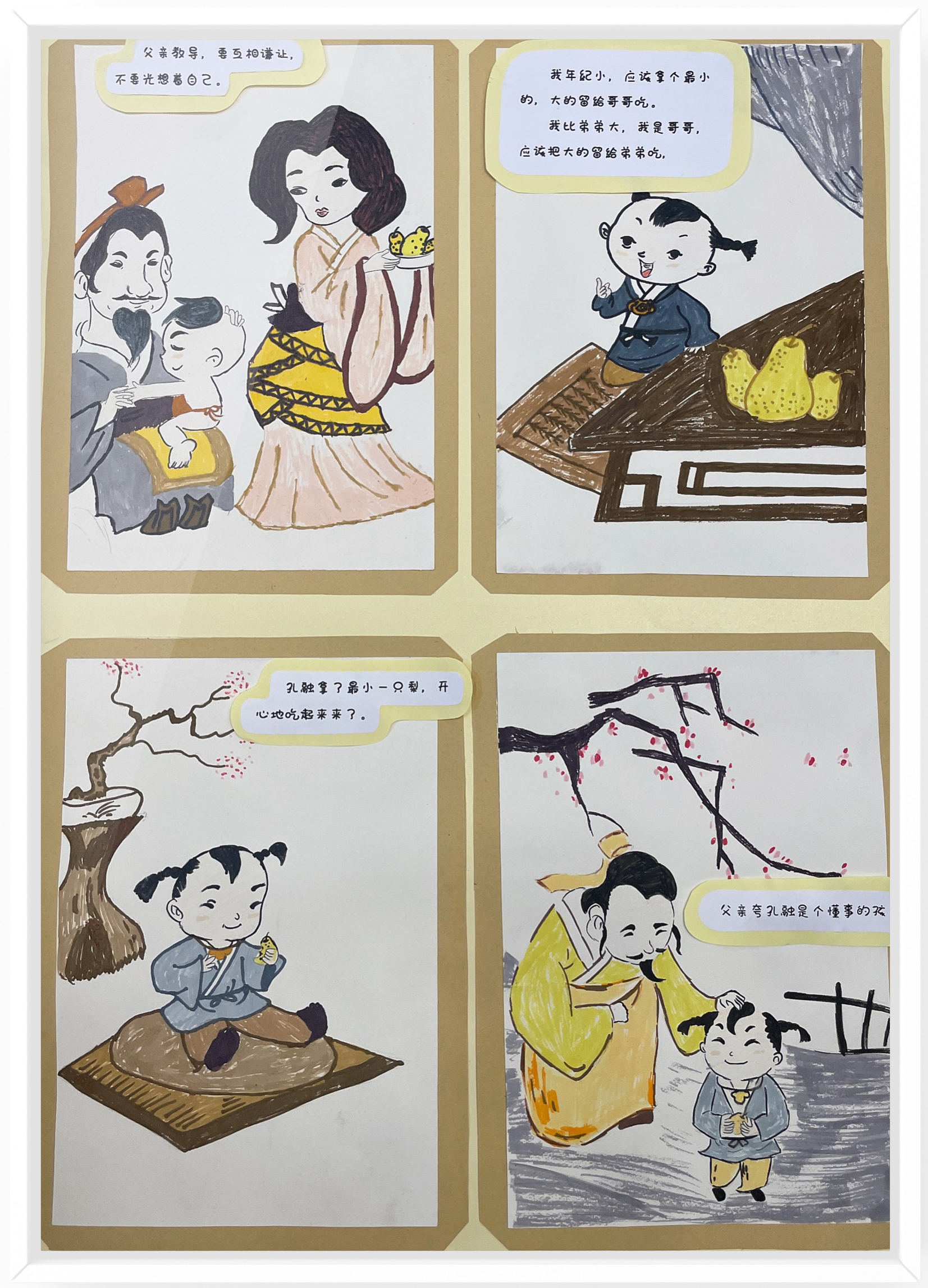 《孔融让梨》（作者：步晓秀、汤优美、陈丽华）.png